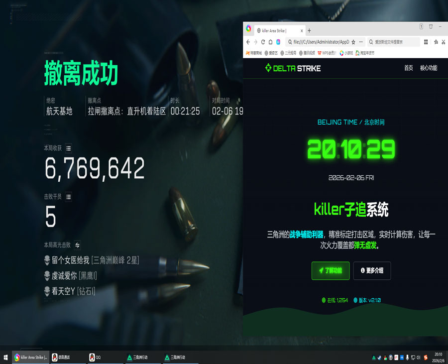 三角洲辅助公益文件软件效果