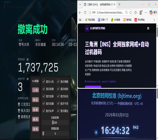 三角洲辅助公益文件透视自瞄效果